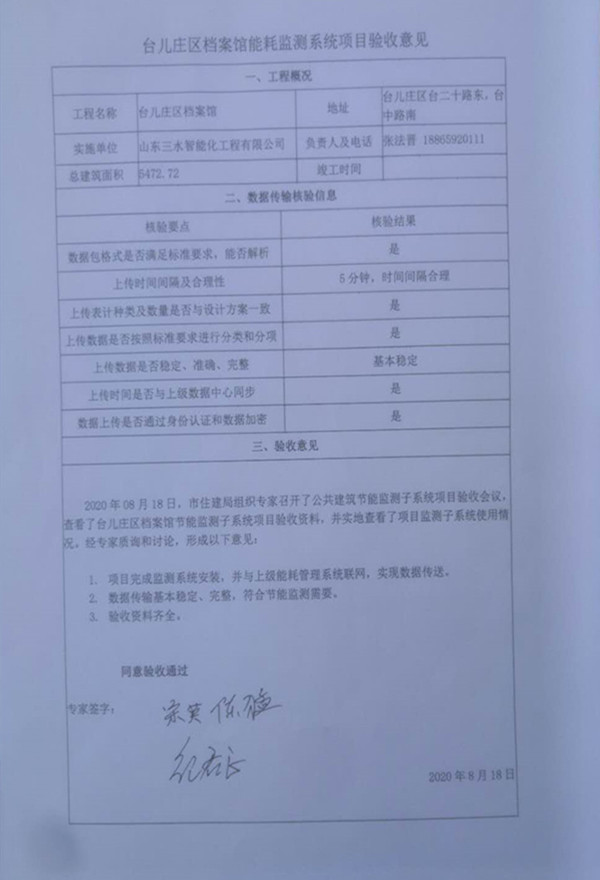 喜報(bào)！熱烈祝賀臺(tái)兒莊市民中心能耗監(jiān)測項(xiàng)目順利通過驗(yàn)收！(圖2)