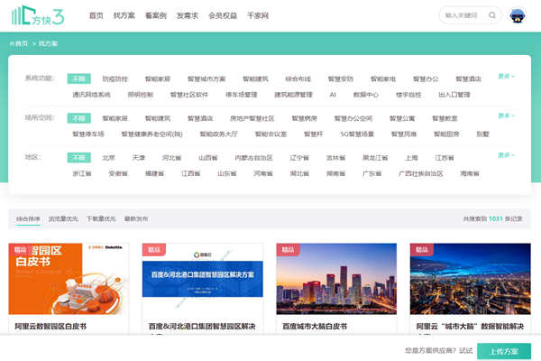 樓宇智能化方案哪家好？方快3“找方案”來實現！(圖1)
